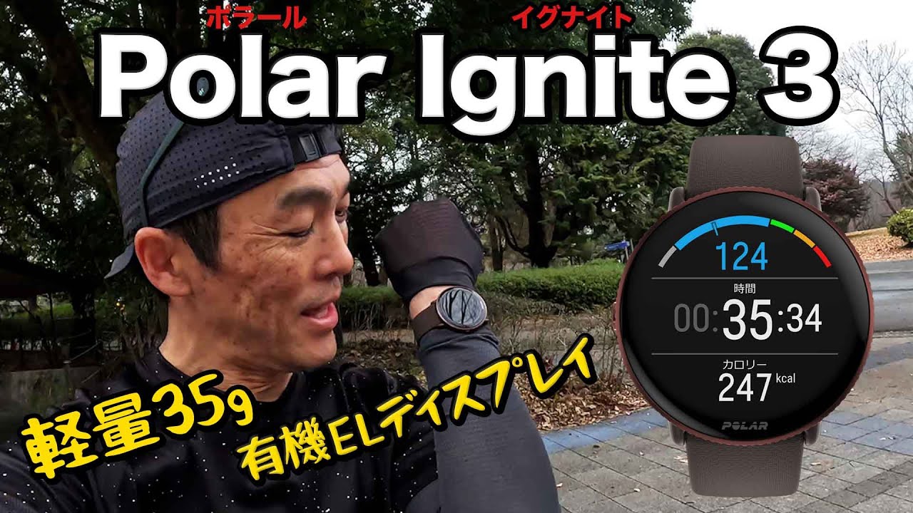 ［時計レビュー］ポラール イグナイト3はヘルスケアウォッチだけどランニングでもしっかりと使える（Polar Ignite3）