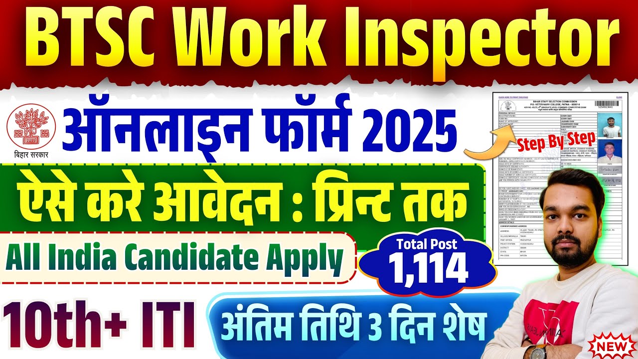 BTSC Work Inspector Online Form 2026 Kaise Bhare | How to fill BTSC Work Inspector Online Form 2026