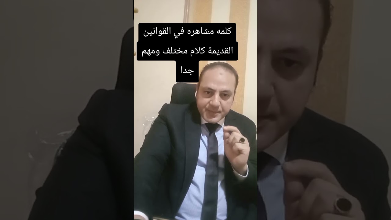 كلمه مشاهره في العقود القديمه كلام جديد