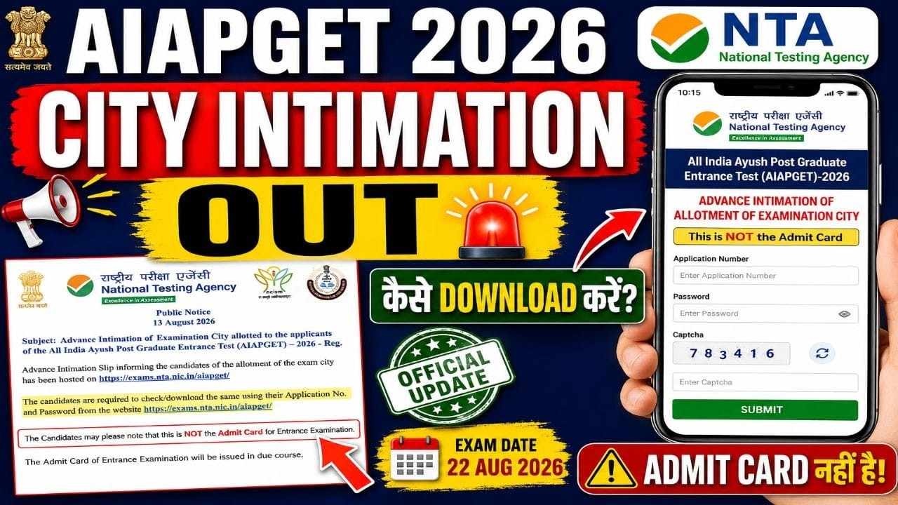 AIAPGET 2026 Exam City Intimation Out | City Slip कैसे Download करें? | NTA Official Update