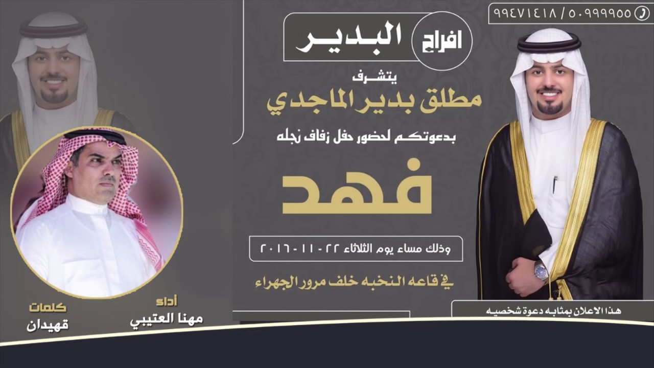 افراح البدير | كلمات قهيدان | اداء مهنا العتيبي