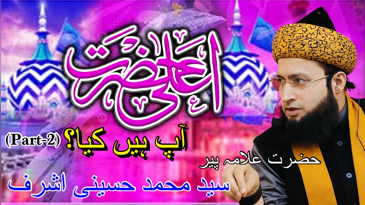 Part 2 - Ala Hazrat Aap Hain Kya? II Hazrat Pir Syed Muhammad Husaini Ashraf
