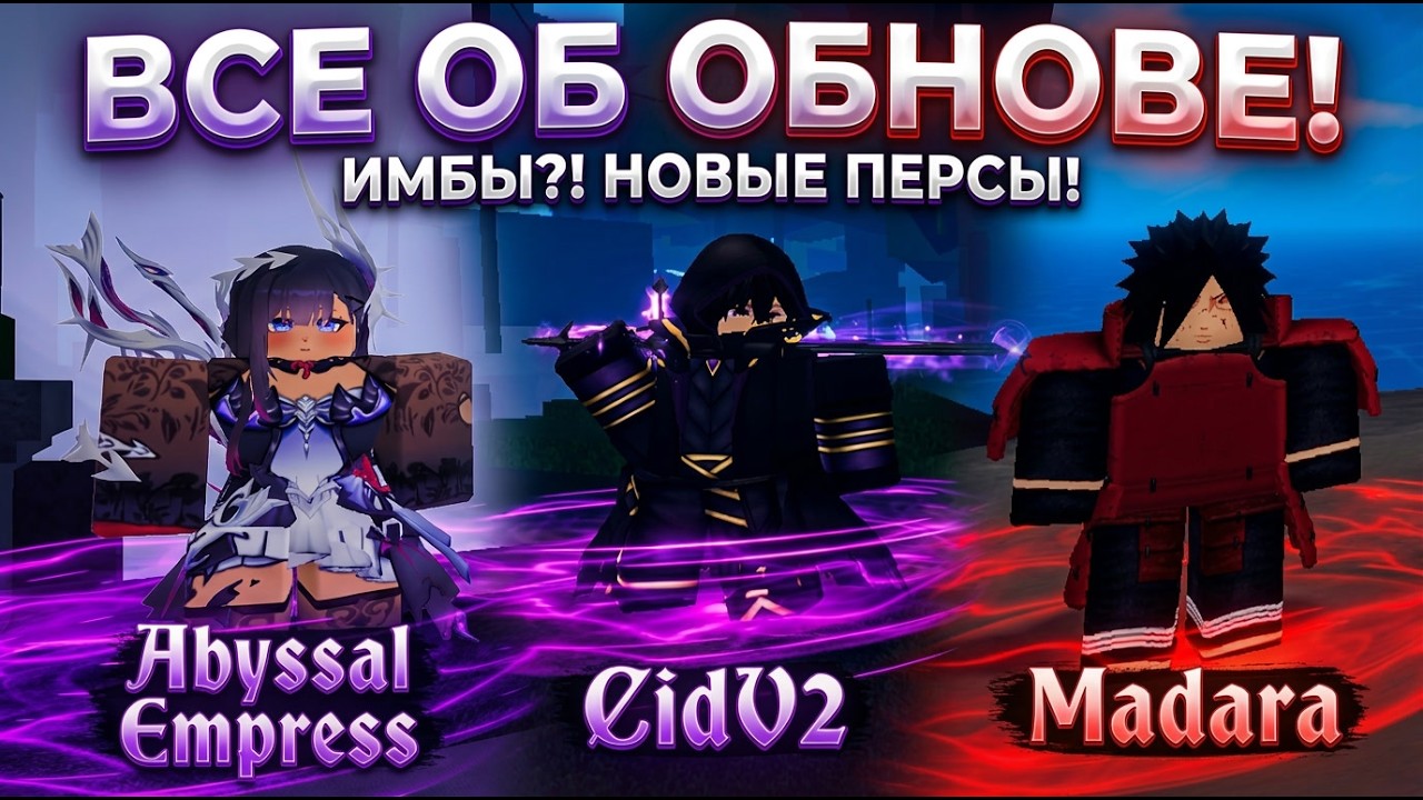SAILOR PIECE: ЛУЧШАЯ ОБНОВА? (Madara, Cid V2, Abyssal Empress)