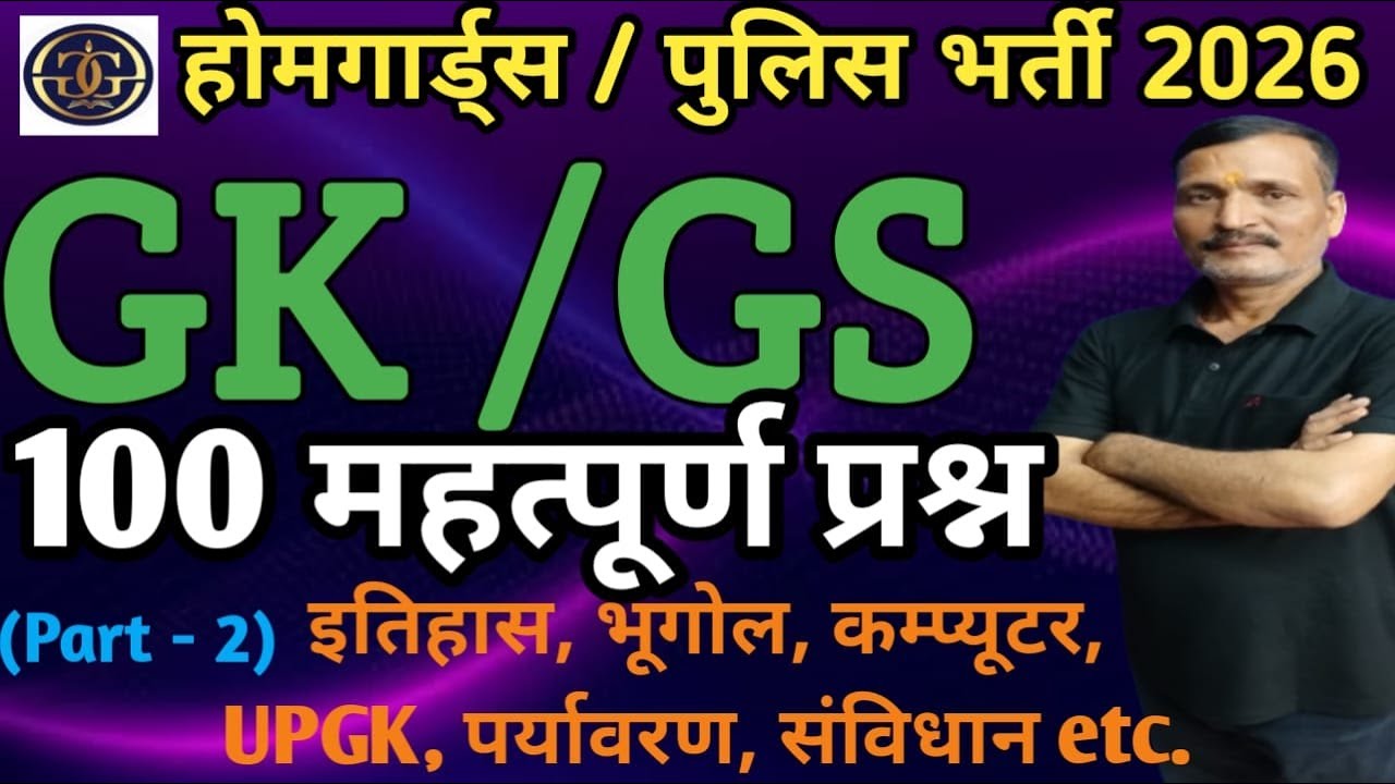 UP HOMEGUARDS | BPSC TRE 4.0 | UPP BHARTI | HOMEGUARD BHARTI | UP LEKHPAL | UPSI BHARTI | PART -2 |