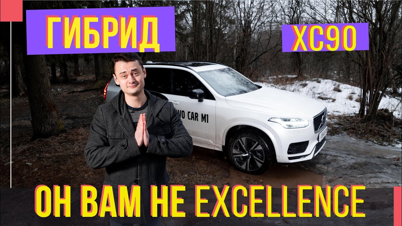 Volvo XC90 T8  plug-in-hybrid гибрид  обзор Подержанные автомобили