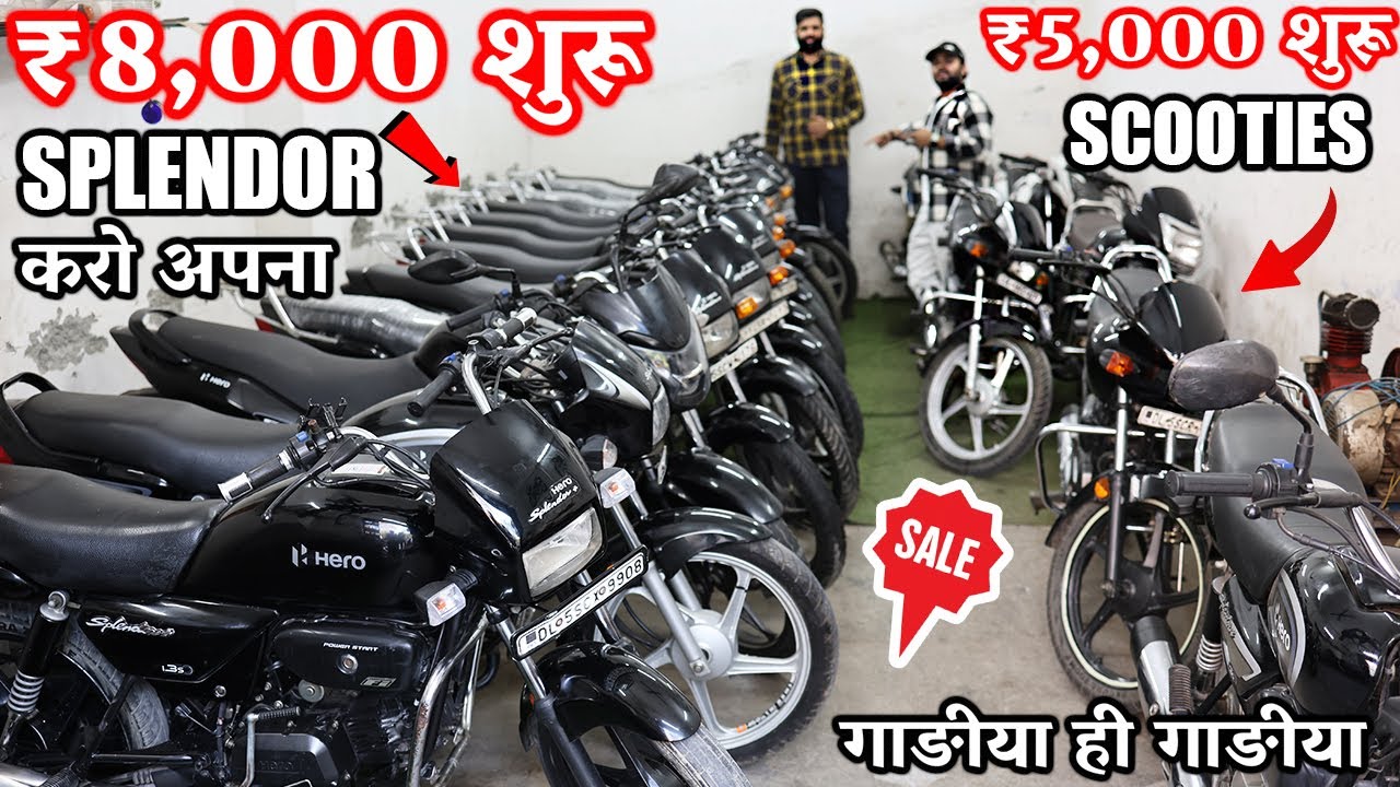 Used Bikes ₹8000/- से शुरू | Cheapest Used Bikes | second hand splendor | subhash nagar |#2025bikes