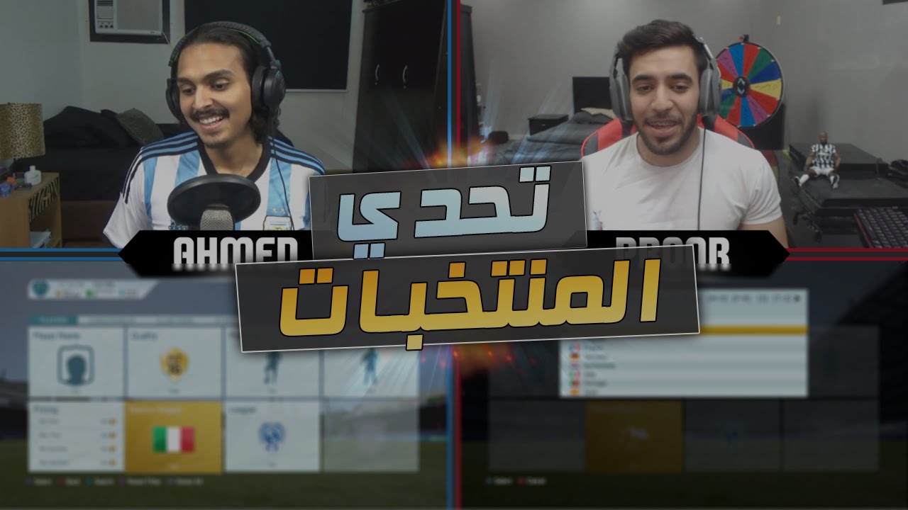 تحدي المنتخبات مع احمد شو فيفا16 | FIFA16
