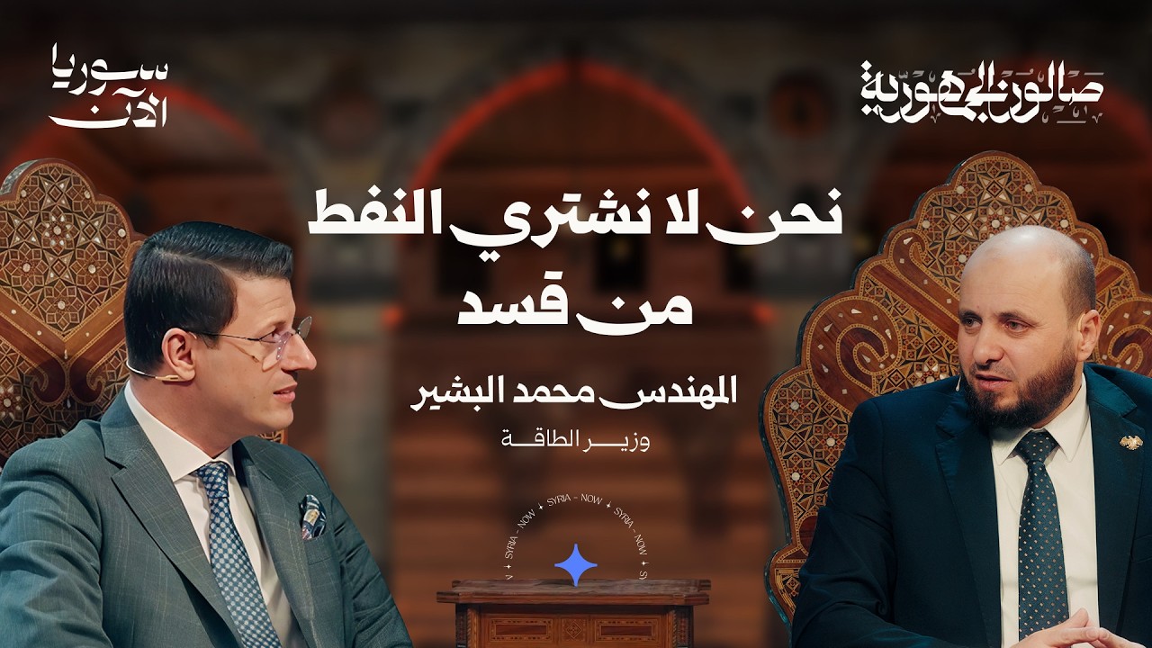 متى يتحسّن واقع الطاقة في البلاد؟ - صالون الجمهورية