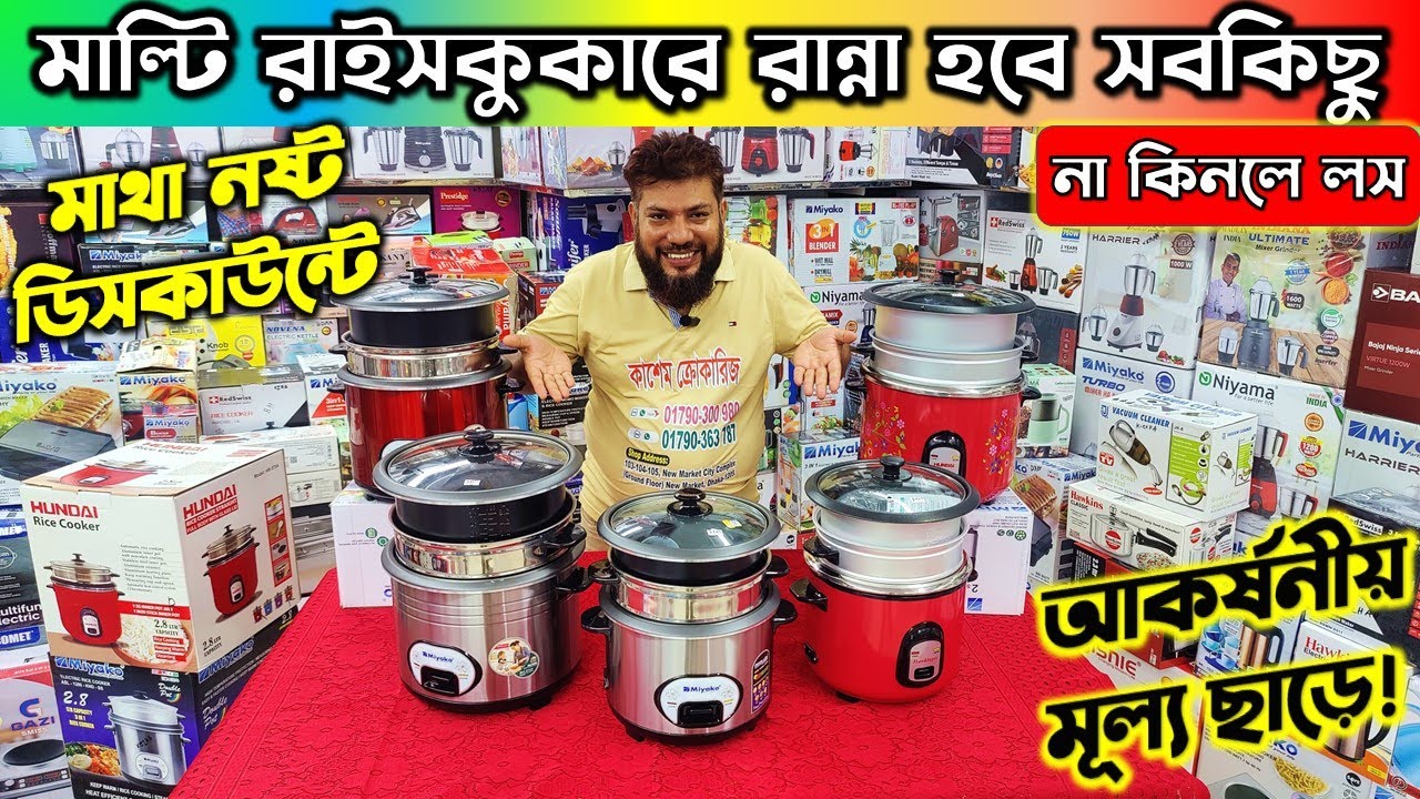 মাল্টিফাংশন রাইস কুকার কিনুন🔥 Multifunction Rice Cooker Price in Bangladesh 2025 | Rice Cooker Price