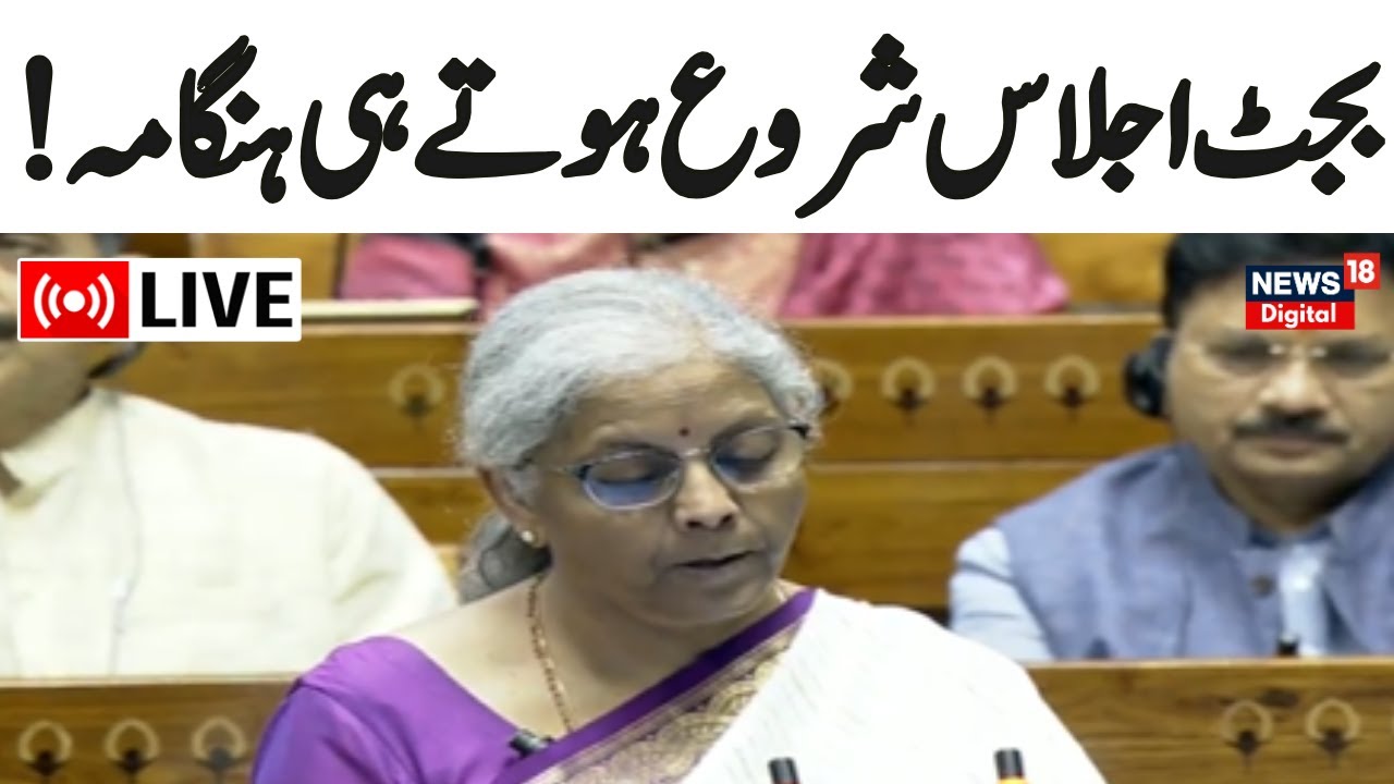 🟢Union Budget 2024-25 LIVE | FM Nirmala Sitharaman presents the Indian Budget in Parliament | News18
