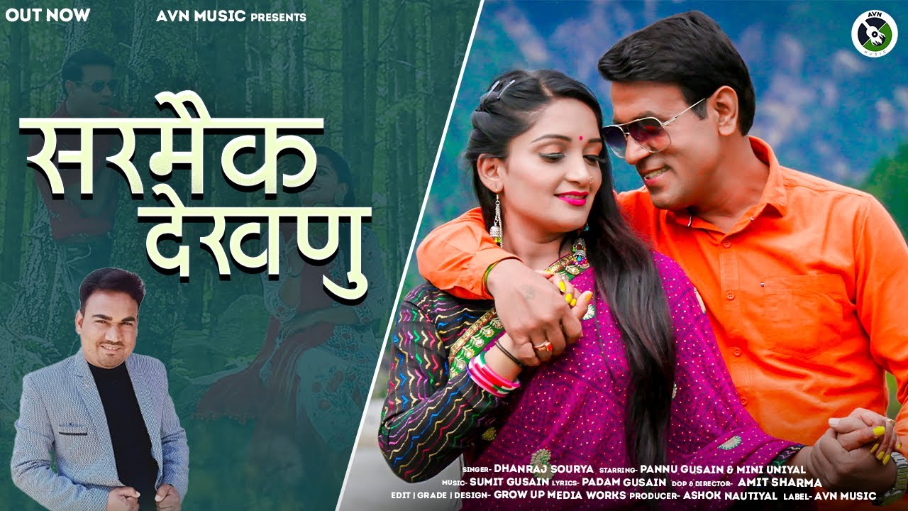 Sarmake Dekhnu II Latest Garhwali Song 2021 II Dhanraj Sourya II AVN Music
