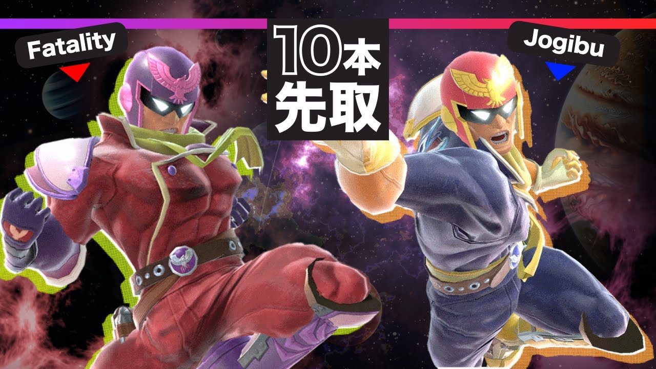 Fatality VS Jogibu 魂の10先