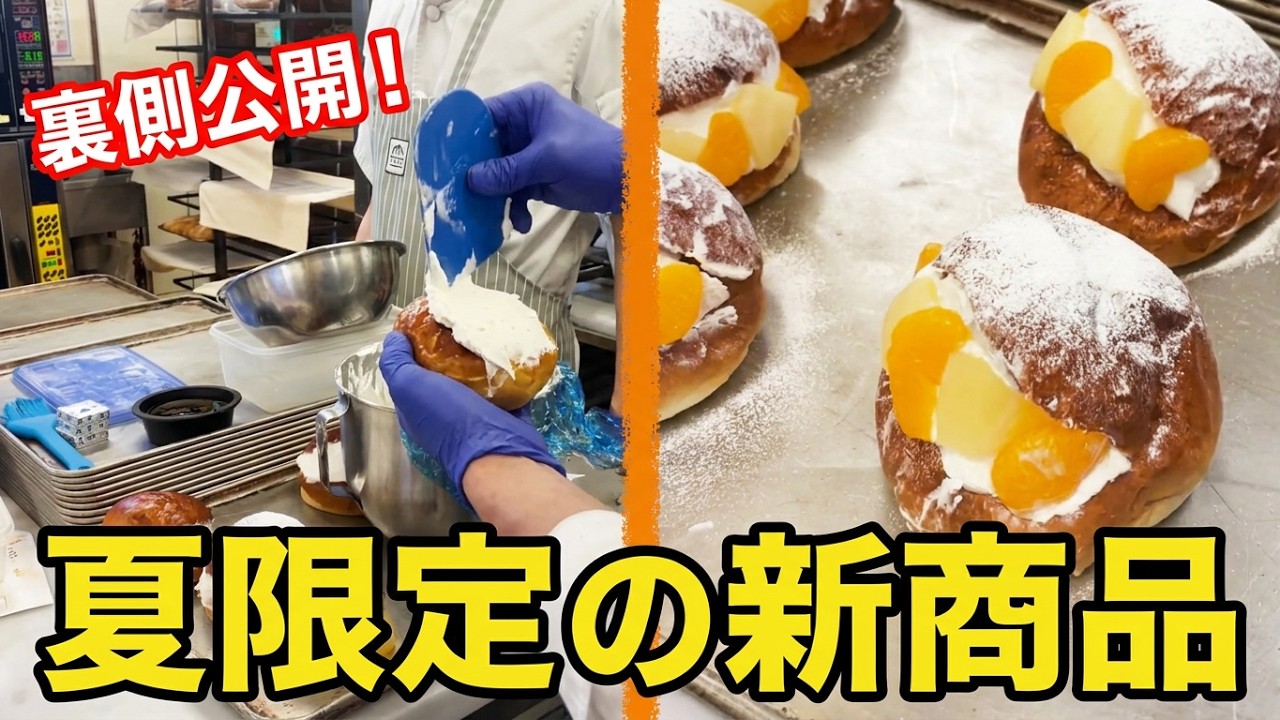 夏が来るぞ！新商品ができる様子をチラッと見よう