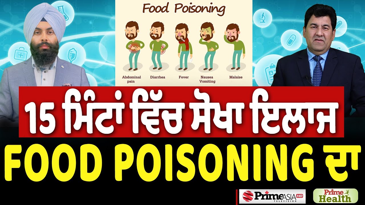 Prime Health (281) || Easy treatment for food poisoning