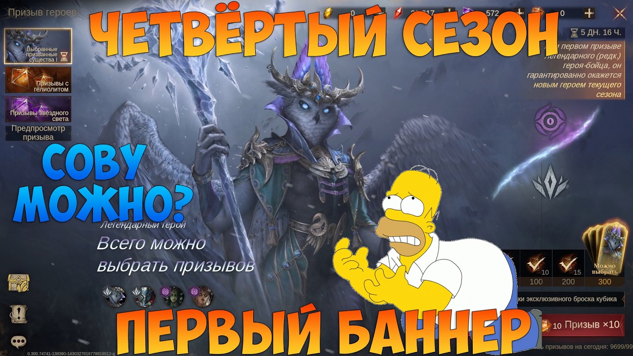 ПЕРВЫЙ БАННЕР 4 СЕЗОНА, ЛОВИМ ЭКЗЫ, Dragonheir: Silent Gods