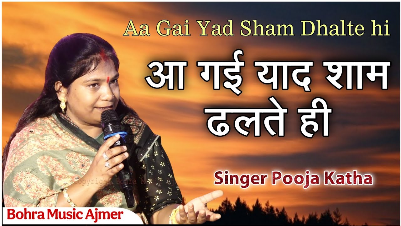 Aa Gayi Yaad Sham Dhalte Hi ! Gulam Ali Ghazal ! Cover By Pooja Katha !