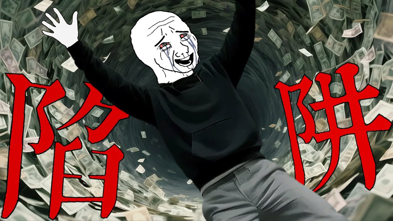 高利貸的一生|Wojak|一步錯，終身債——高利貸陷阱
