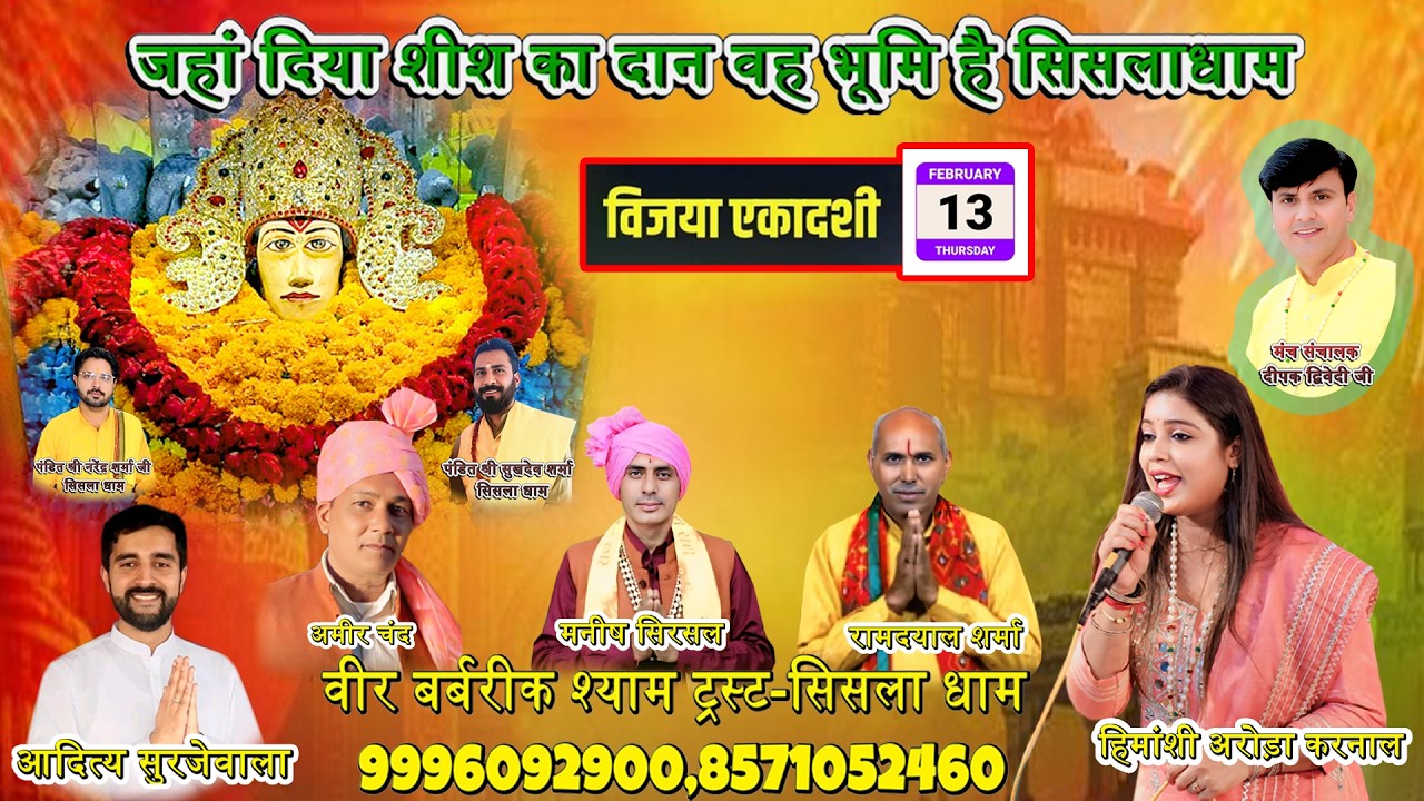 Sisla Dham Live । विजया एकादशी एकादशी । @BhajanSandhyaSislaLive : 13/02/2026