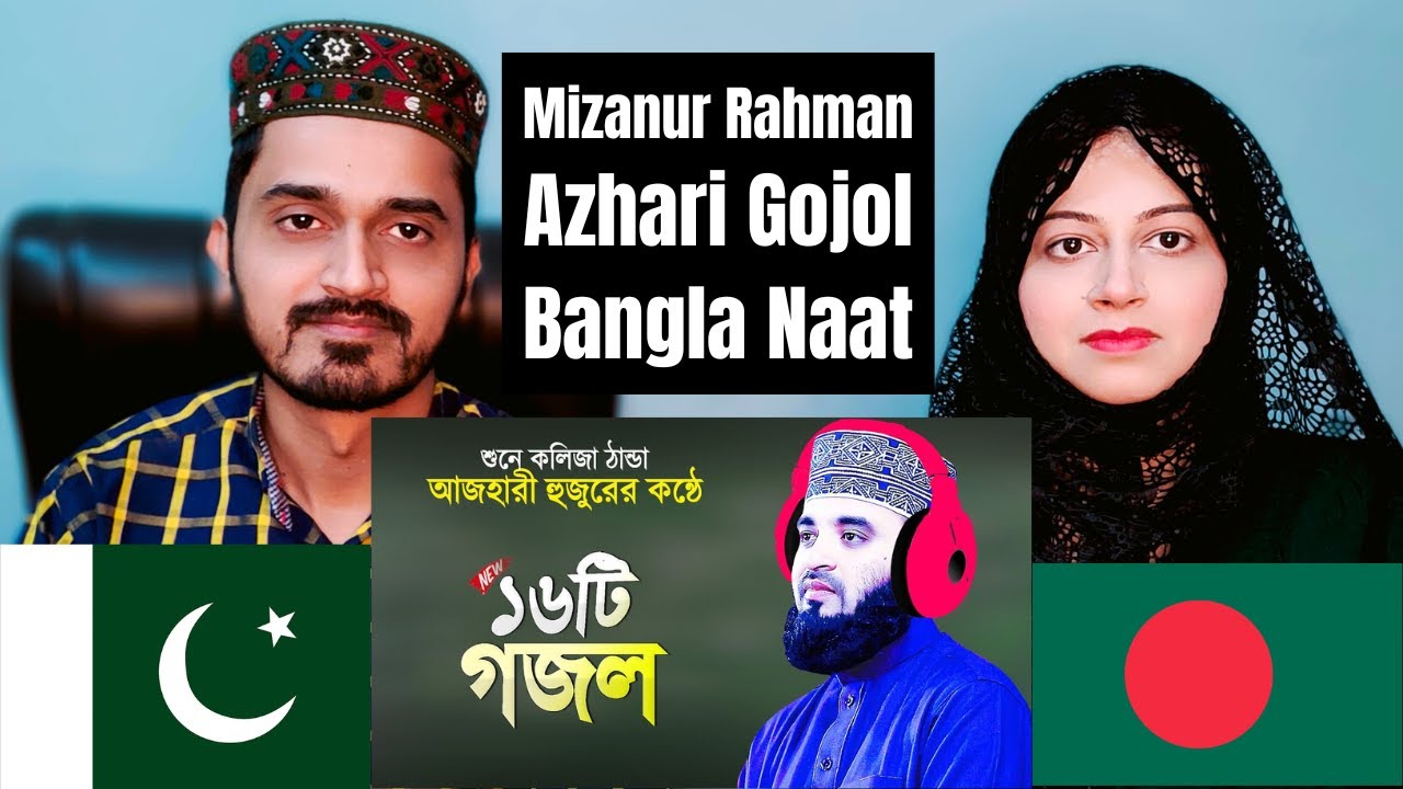 সেরা ১৬টি গজল গাইলেন মিজানুর রহমান আজহারী | Mizanur Rahman Azhari Gojol | Islamic Song Bangla