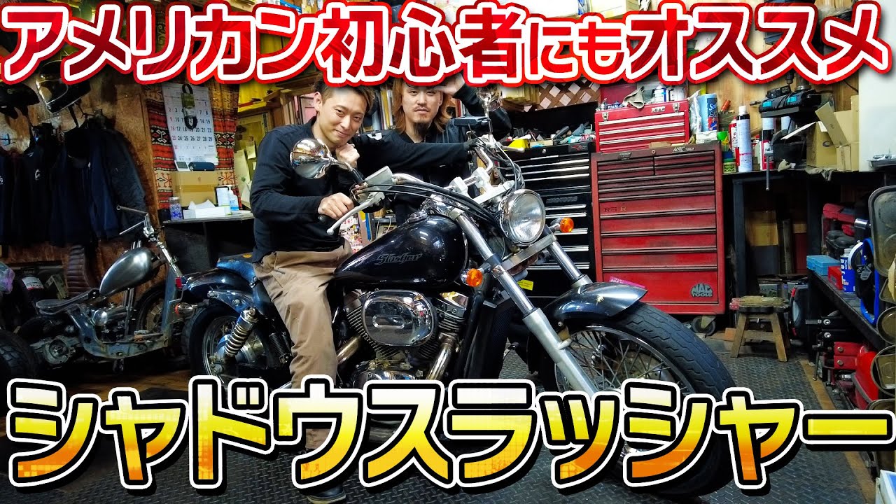 バイク女子が乗るシャドウスラッシャーがめっちゃ乗りやすくてかっこいい！