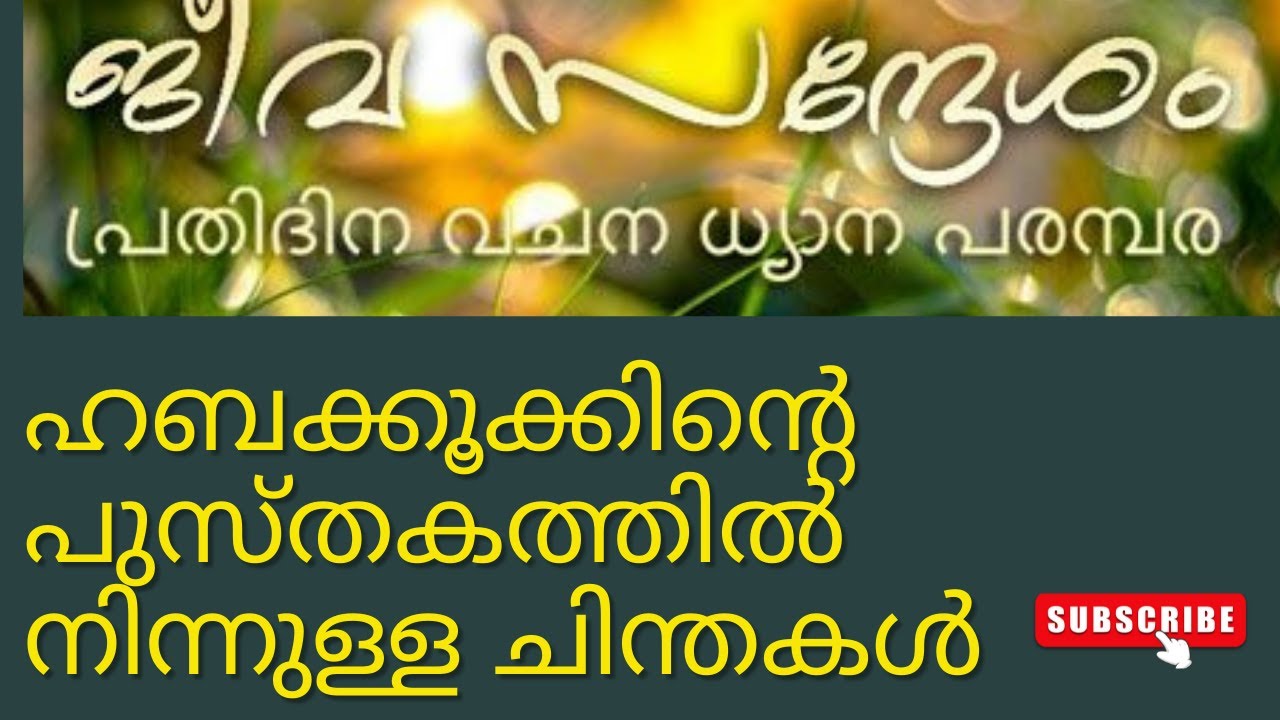 Jeeva Sandesham 939. Habakkuk 2: 11