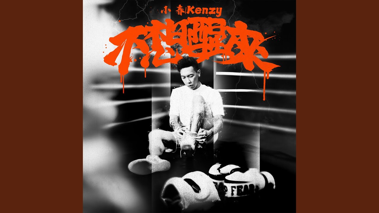 不想醒來