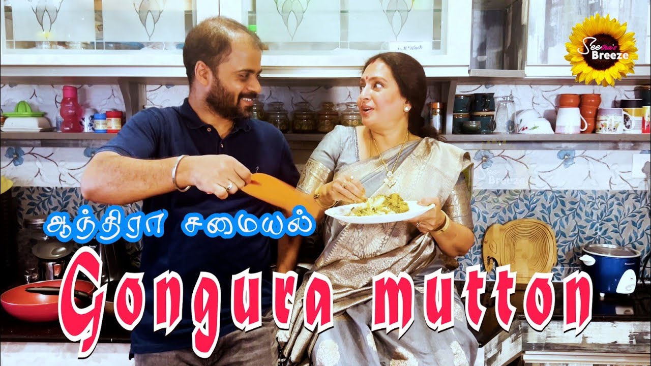 GONGURA MUTTON / ANDHRA STYLE / SEETHA'S BREEZE / #seetha #cooking #kitchen #recipe