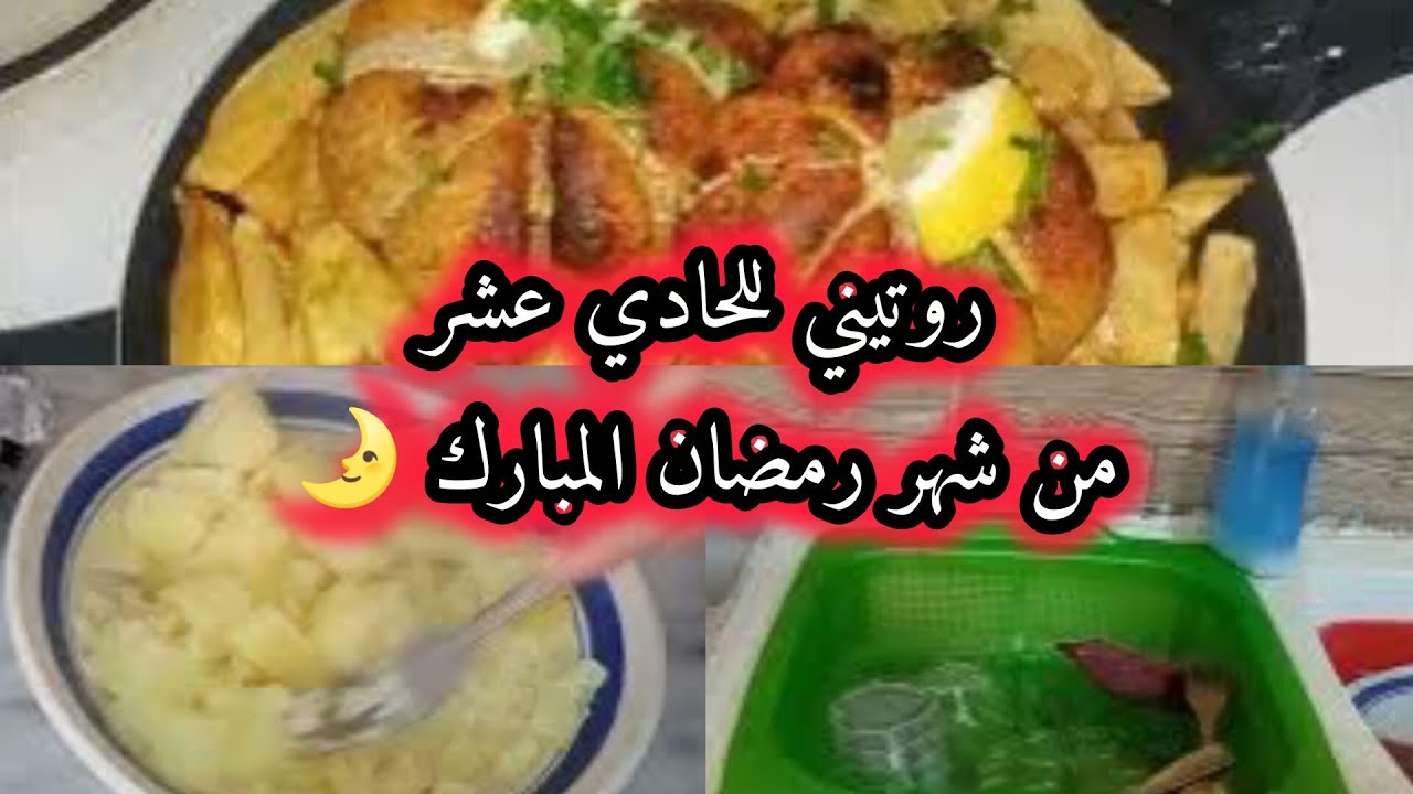 روتيني لليوم الحادي عشر من شهر رمضان المبارك 🌛 غير النشاط 💪🏻والتحفيز😍