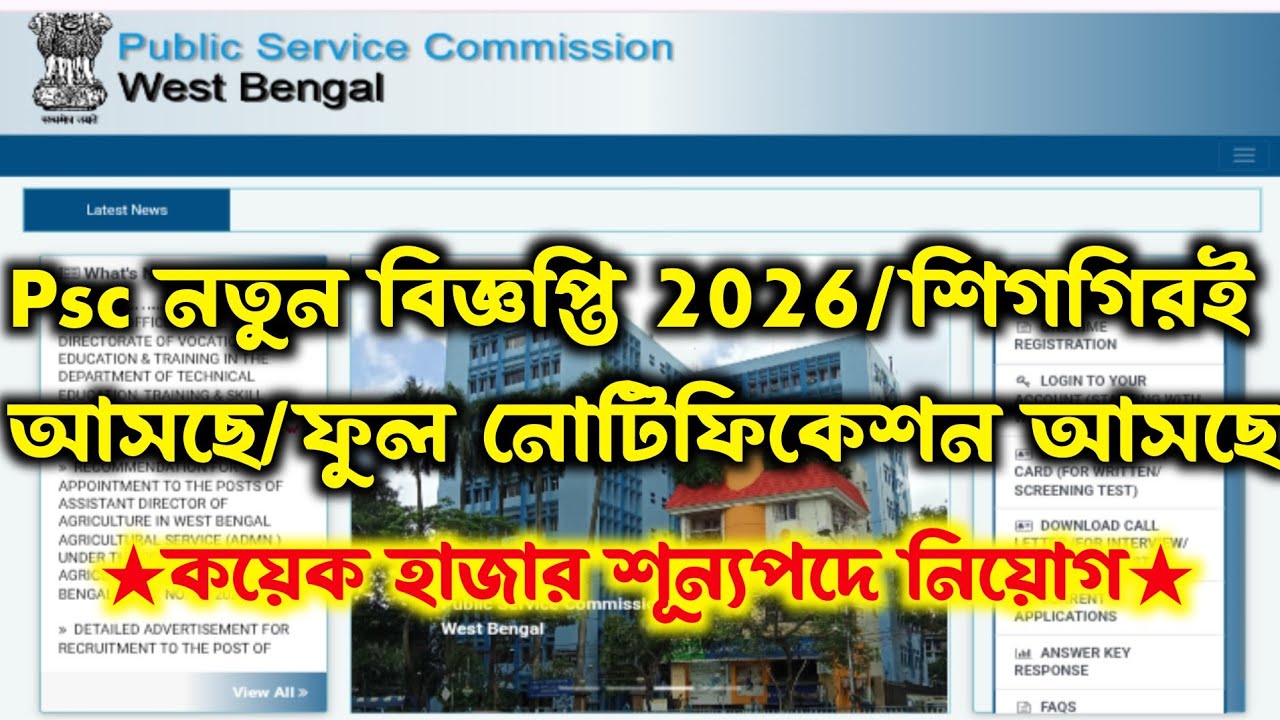 ব্রেকিং✅Psc New Vacancy(Full Notification)কোন পদে?Wbpsc New Vacancy 206