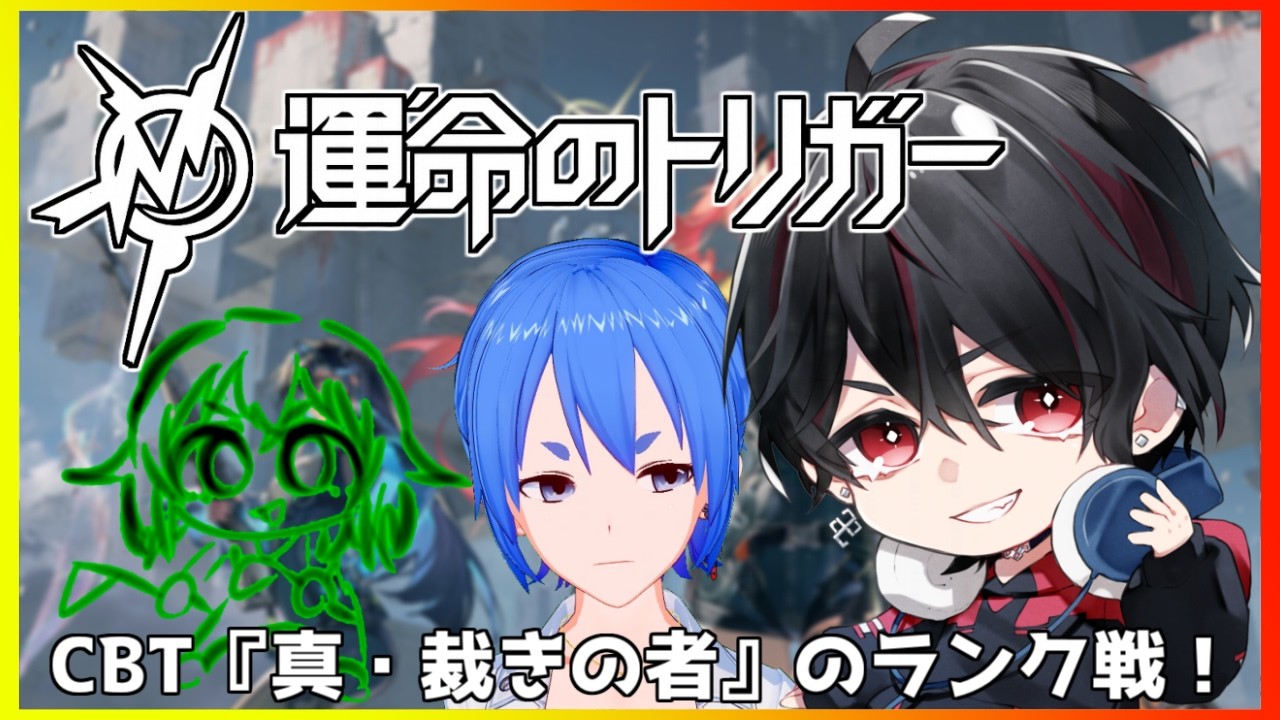 【 #運命のトリガー 】コメント大歓迎！OBT開始ランク！【Vtuber】クロン/Helga/ぐれ子 #shorts