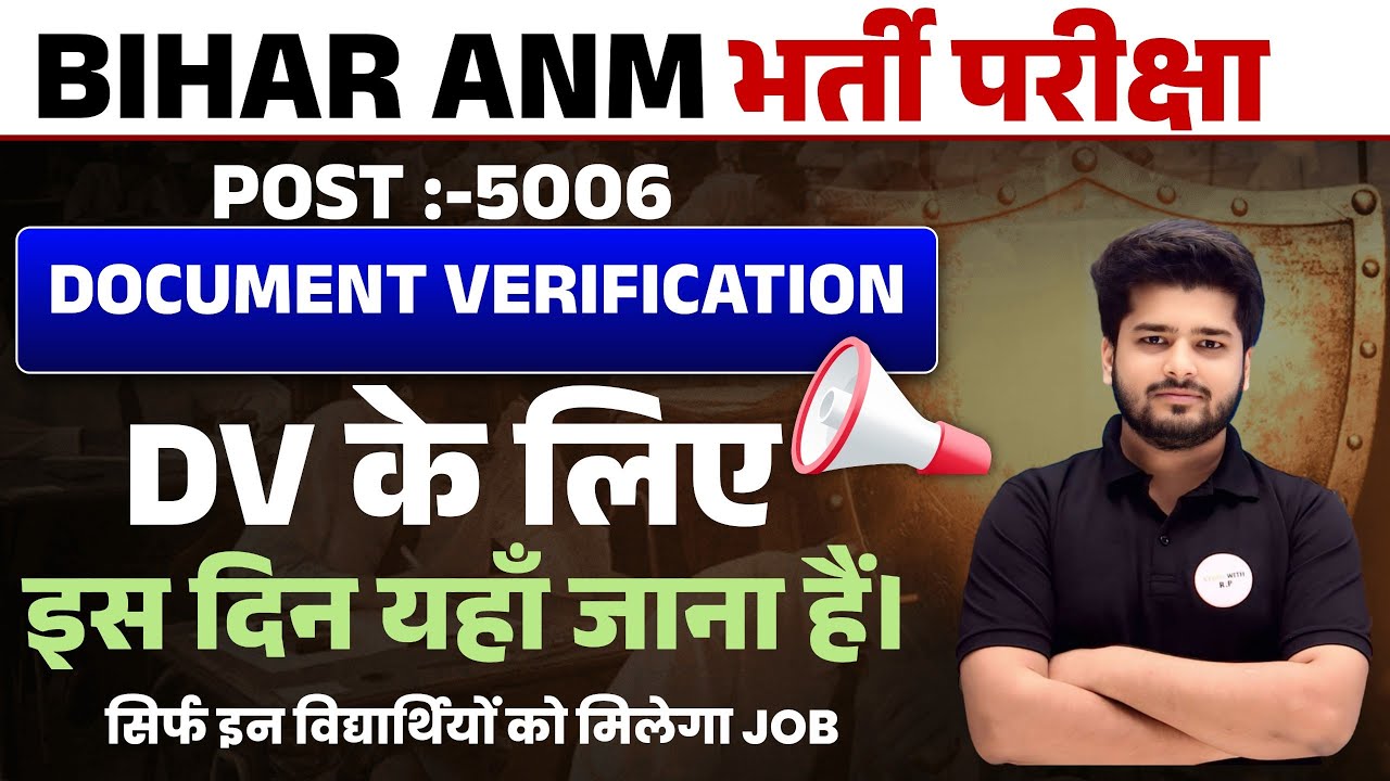 Bihar ANM 5006 DV Start 🔥 | Document Verification कब और कैसे होगा? | Full Process