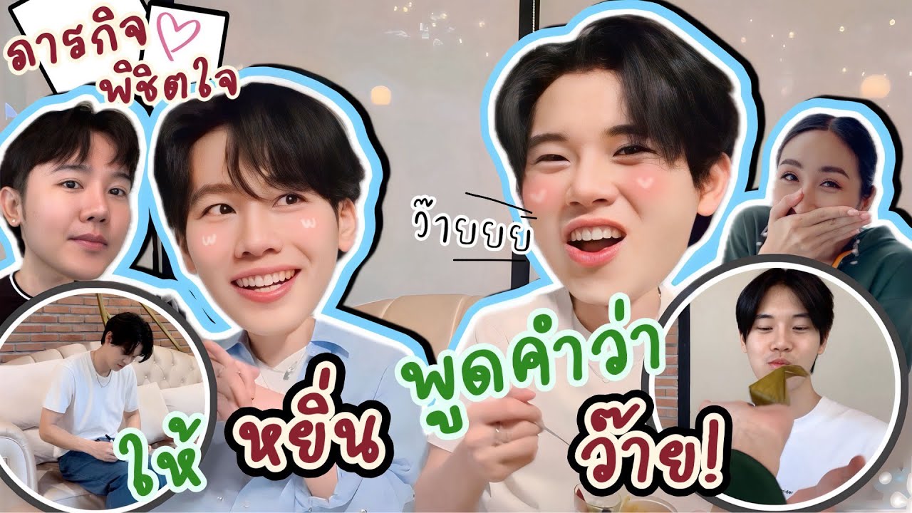 [Eng Sub] EP204 ภารกิจพิชิตใจ 