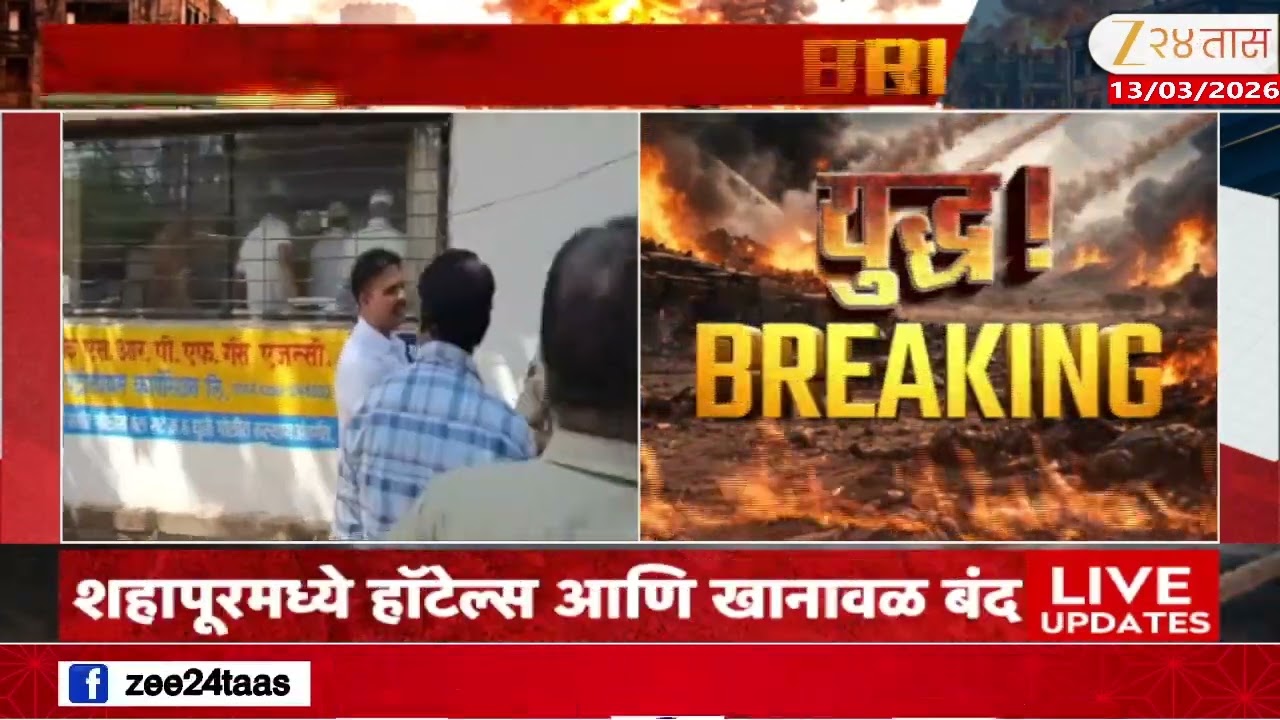 Sahapur Gas Shortage | शहापूरमध्ये व्यावसायिक गॅसचा तुटवडा, अनेक हॉटेल्स, खानावळ,हातगाड्या बंद
