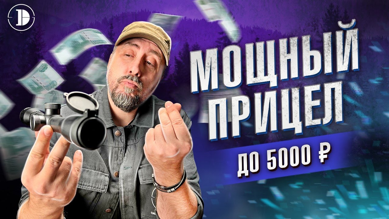 Обзор DISCOVERY MS 4X32 Long. Лучший бюджетный прицел  для пневматиеского оружия любой мощности.