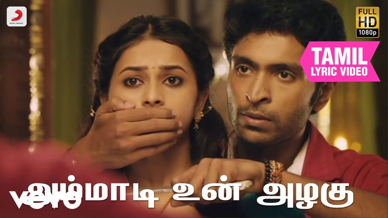 வெள்ளக்கார துரை - அம்மாடி உன் அழகு தமிழ் பாடல்வரிகள் | டி. இமான்