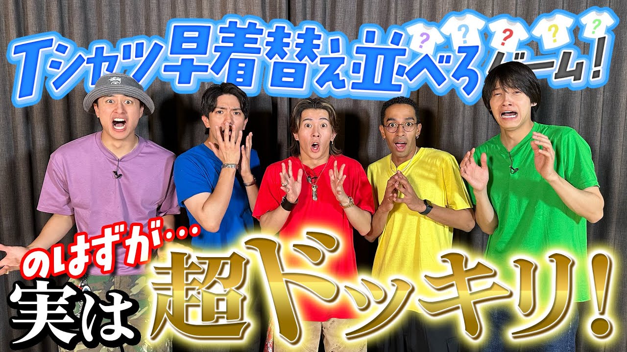Aぇ! group【㊗️とんでもないドッキリが発動します】僕たちの夢が叶う✨