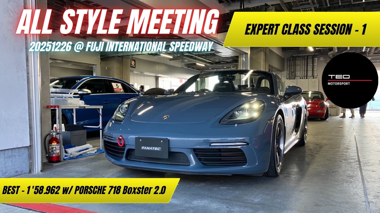 ポルシェ 718 Boxster 2.0  [1′59.028] 富士スピードウェイ オールスタイルミーティング Session 1 - 20251226 - 4K