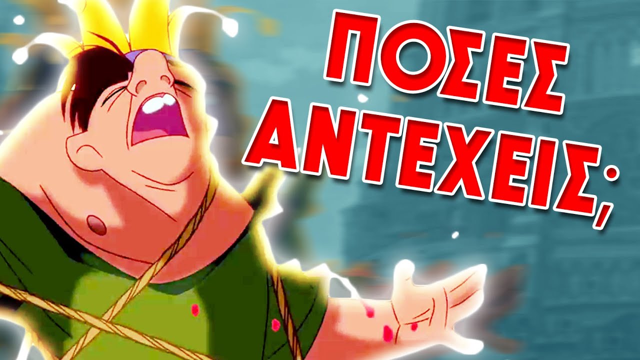 Σκηνές Disney που ΔΕΝ ΑΝΤΕΧΑΜΕ να δούμε | NeverLander