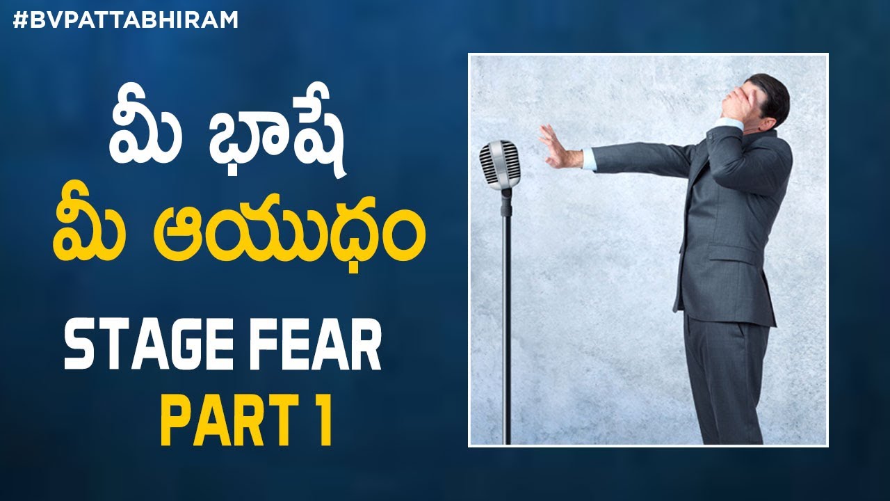 How To Overcome Stage Fear Part- 1 | Personality Development | Motivational Videos | BV Pattabhiram