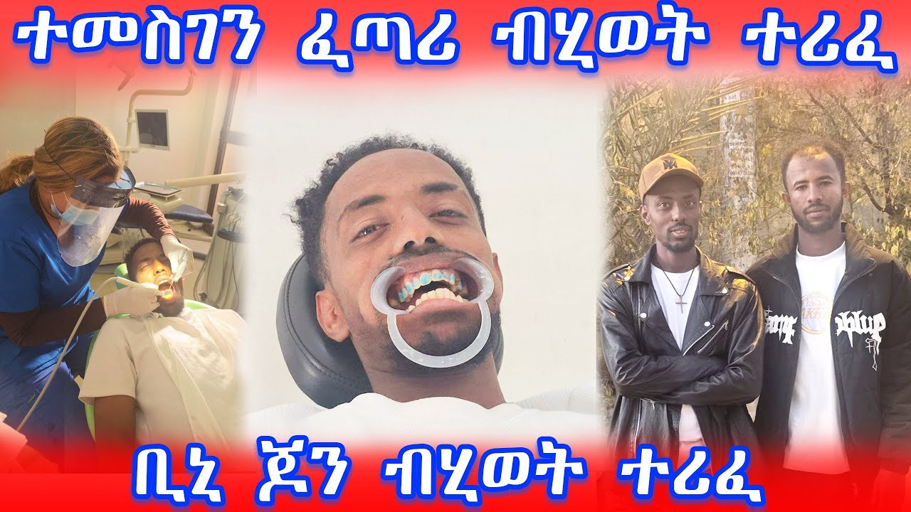 👉ተመስገን ፈጣሪ ብቀሊሉ ገይሩለይ ንእሽተይ ጌጋታት እዮም ዋጋ ለክፉሉና🙏ኦብሬሽን ትገብር ኢካ ተባሂለ🔥💔