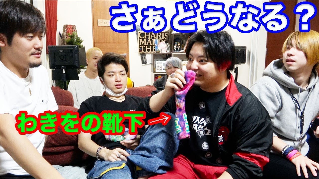 全員で我慢比べ？わきをの靴下どうなってんの？