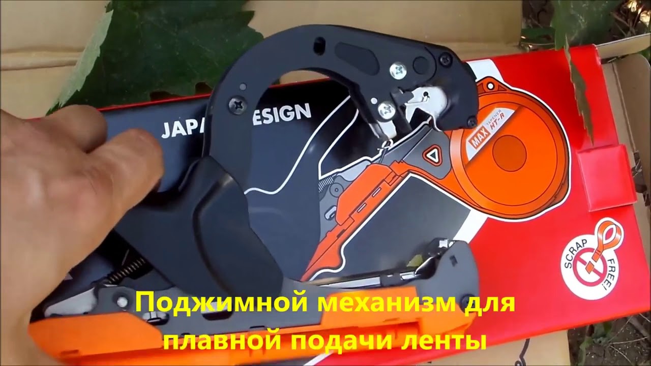 MAX Tapener HT-R