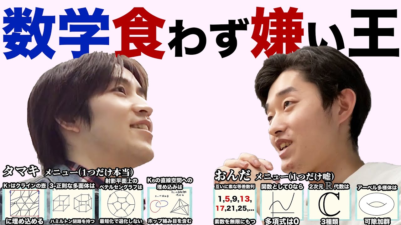 偽物の定理を見破れ！第一回数学食わず嫌い王！vs　@tamaki_py