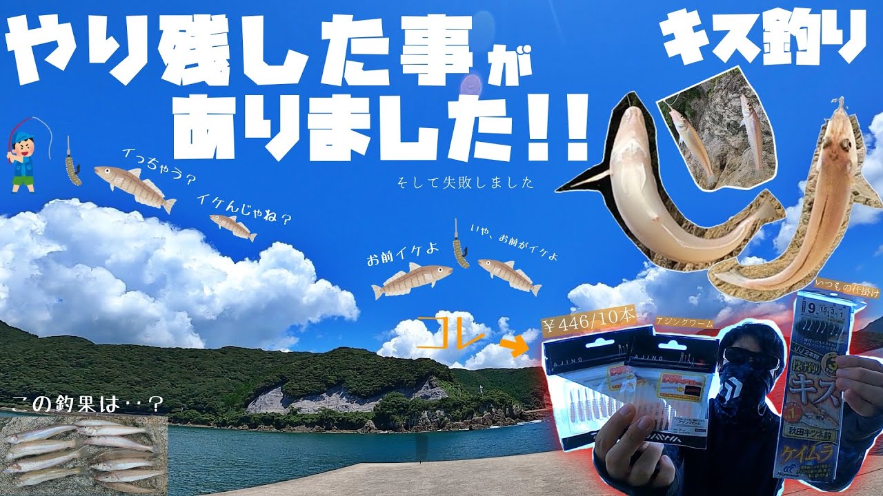 【検証･失敗】パワーイソメ？いいえ、アジングワームでキス釣りやってきました!!!