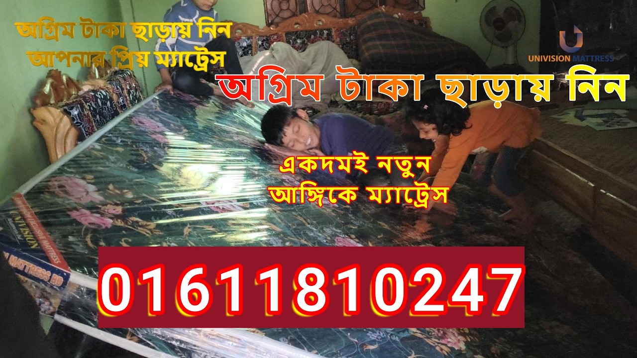 কুমিল্লা দৌলতপুর থেকে নিমসার | ২ ইন ১ অর্থপেডিক ম্যাট্রেস ডেলিভারি জার্নি 🛏️🚚