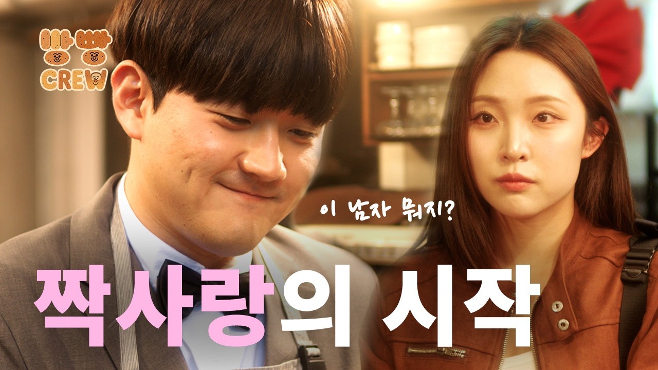 연애를 하고싶은 모쏠 빵집사장님ㅣ어떤빵조아? EP.01