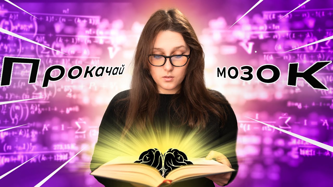 ЧИТАННЯ МОЖЕ ЗМІНИТИ ВАШ МОЗОК // Як читання підвищує інтелект?