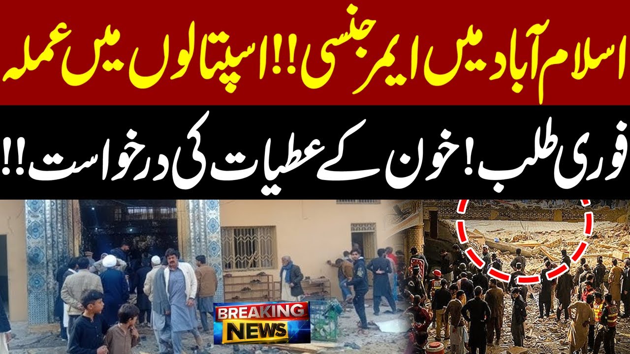Islamabad Mein Emergency!! Hospitals Mein Staff Fori Talab | Blood Donations Ki Appeal
