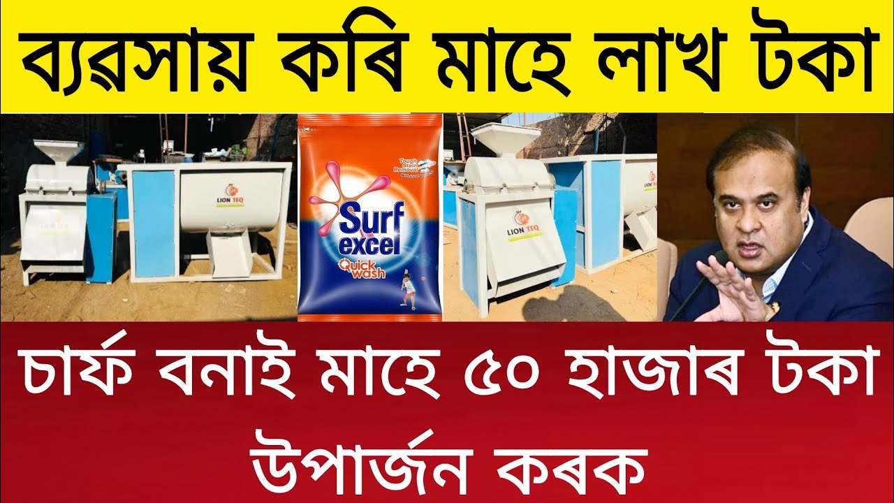 Assam Business Ideas 2023 | Business Ideas In Assam | Business Ideas Assam 2023 | Business Ideas