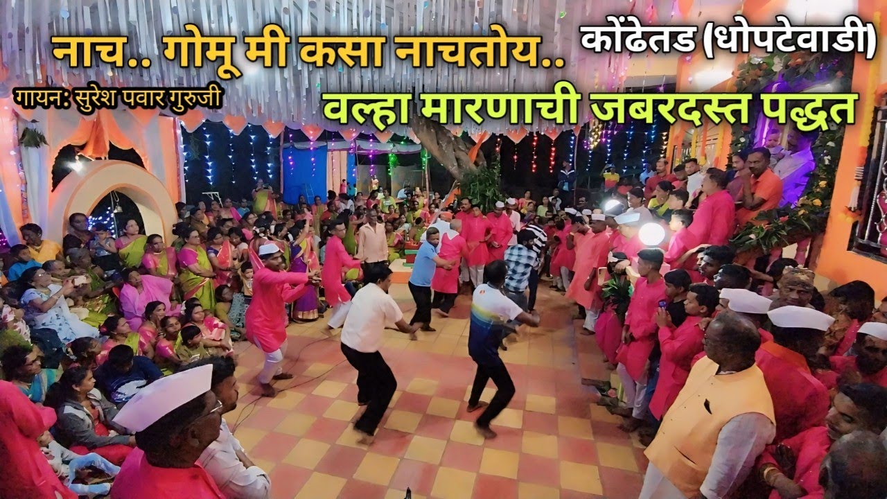 नाच गोमू मी कसा नाचतोय.. गोमुचां नाच #kokan #शिमगा #rajapur #kondhetad #akshayrewalevlog
